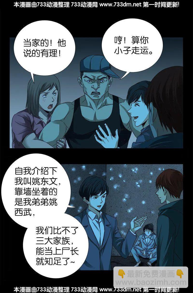 🍚血魔人 第252话 墙上的圆环 第3页