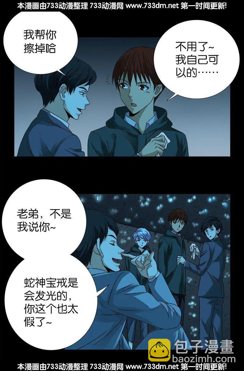 🍚血魔人 第252话 墙上的圆环 第4页