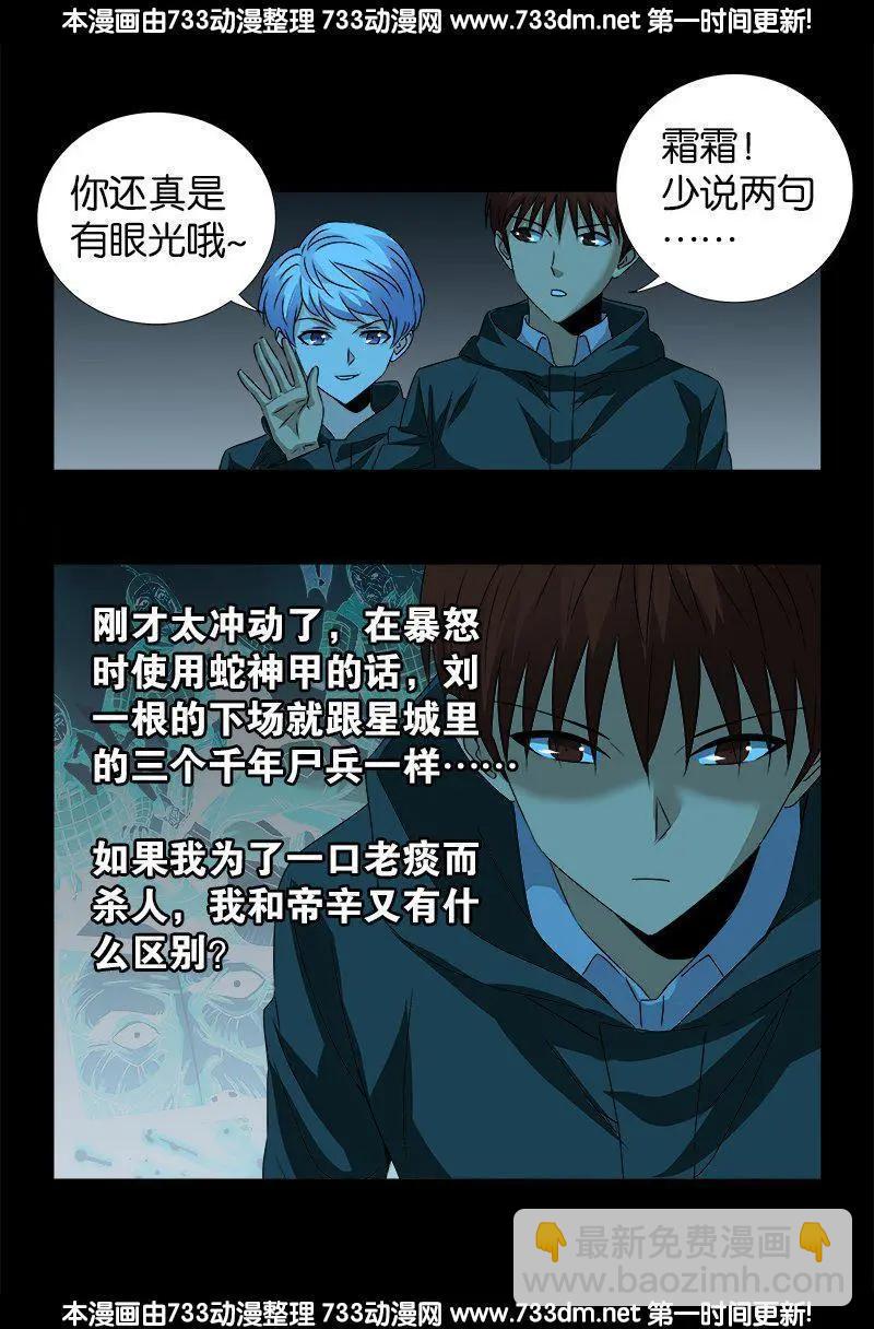 🍚血魔人 第252话 墙上的圆环 第5页