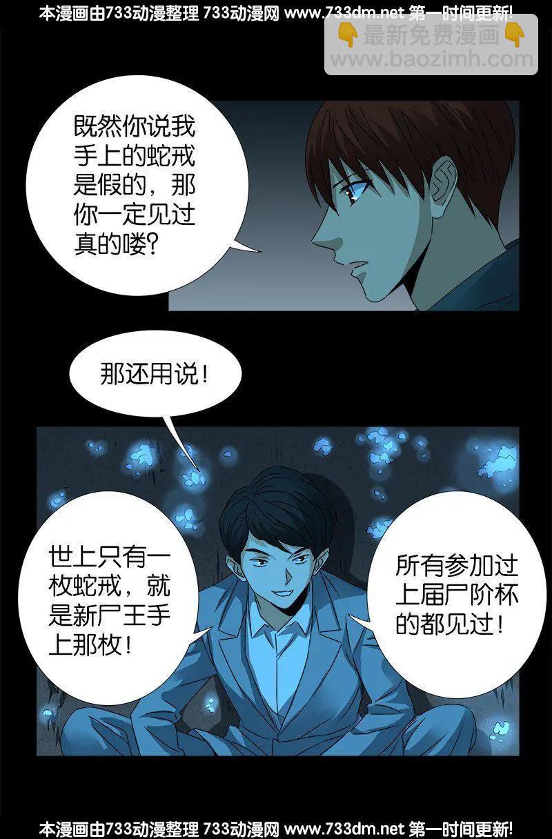 🍚血魔人 第252话 墙上的圆环 第6页