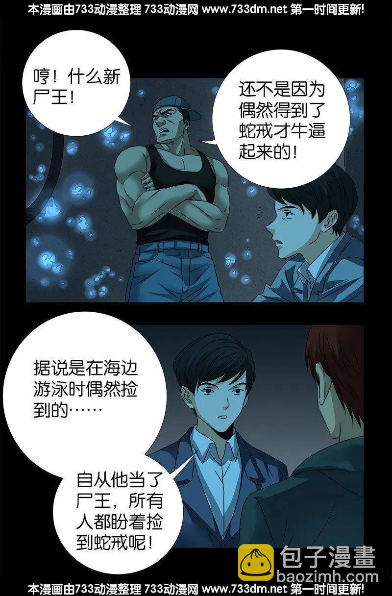 🍚血魔人 第252话 墙上的圆环 第7页