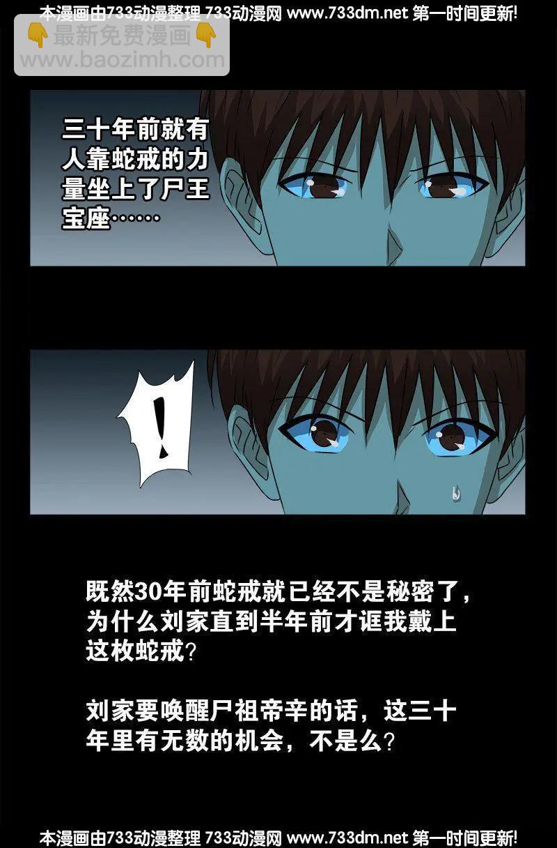 🍚血魔人 第252话 墙上的圆环 第8页
