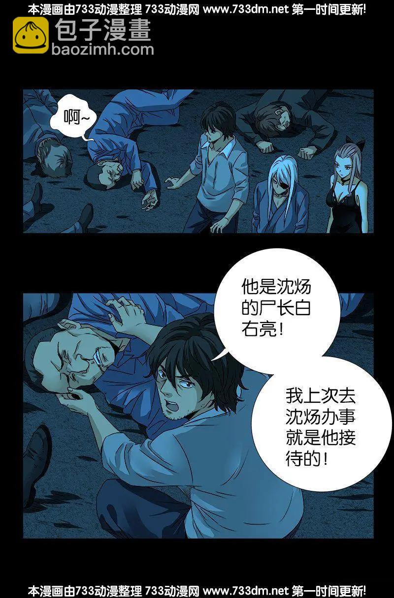 🍚血魔人 第254话 大开杀戒 第10页