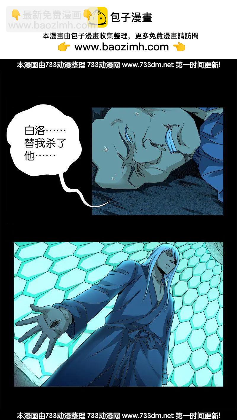 🍚血魔人 第254话 大开杀戒 第11页
