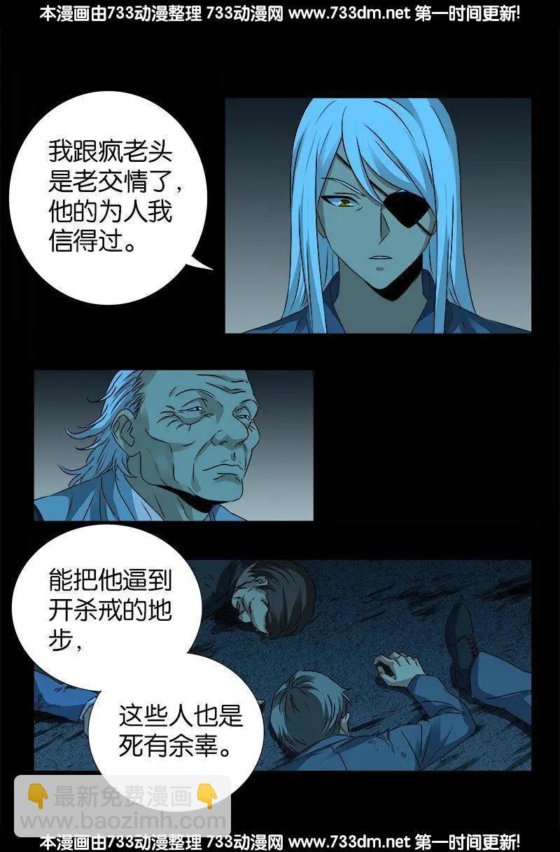 🍚血魔人 第254话 大开杀戒 第15页