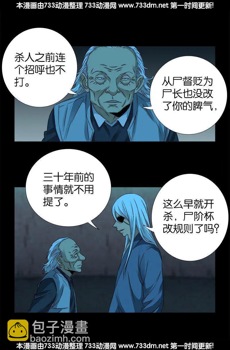 🍚血魔人 第254话 大开杀戒 第16页