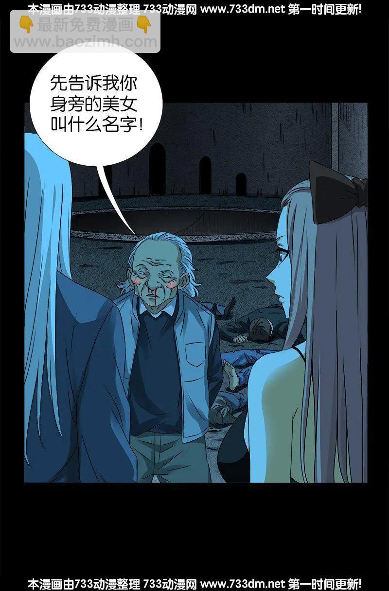 🍚血魔人 第254话 大开杀戒 第17页