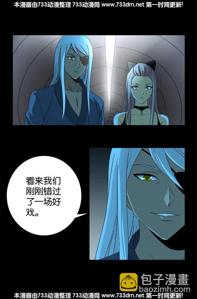 🍚血魔人 第254话 大开杀戒 第4页