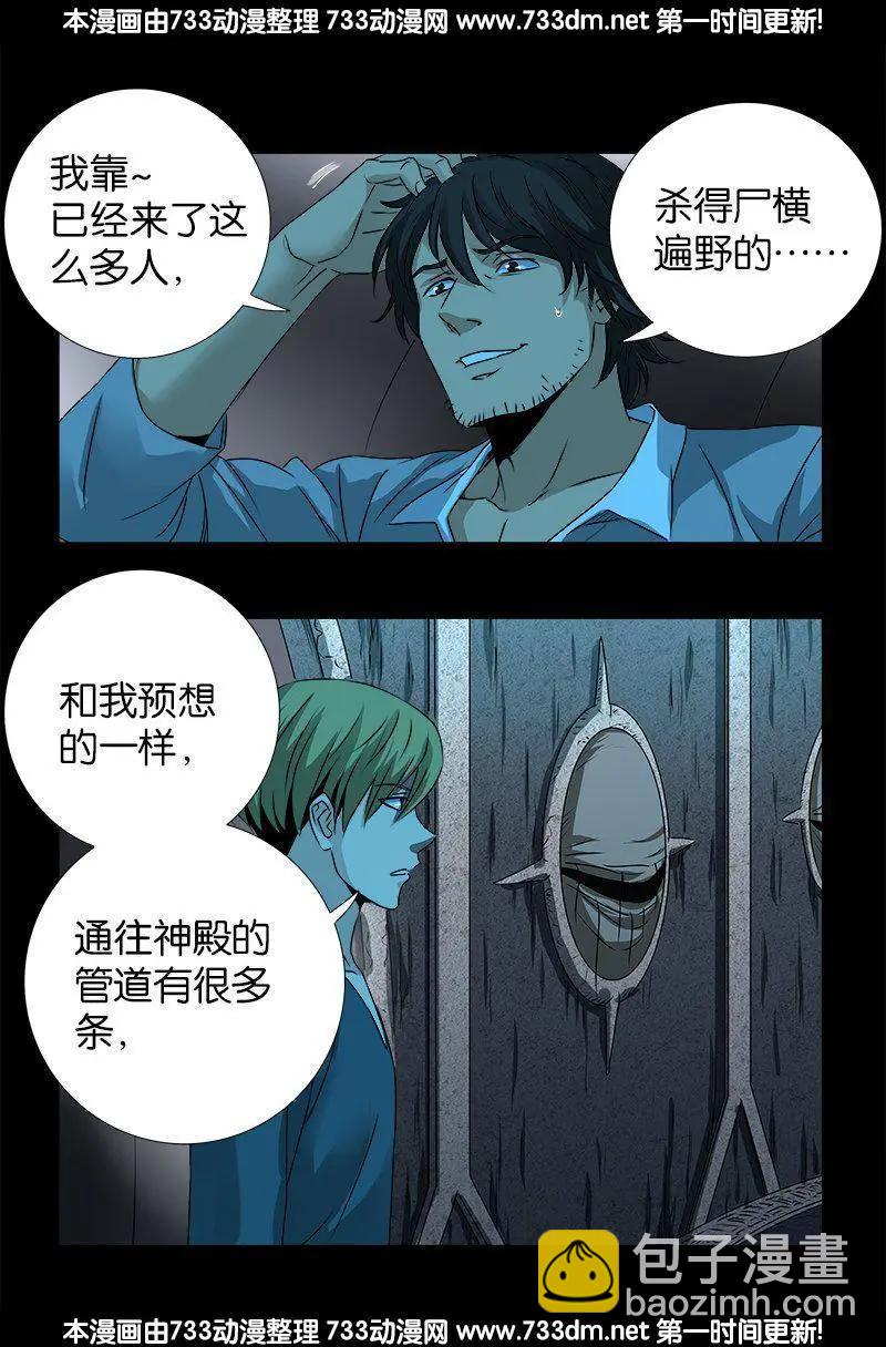 🍚血魔人 第254话 大开杀戒 第6页