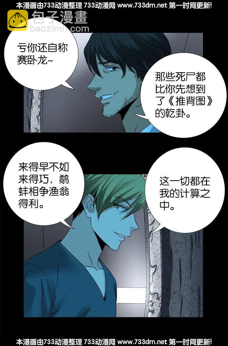 🍚血魔人 第254话 大开杀戒 第7页