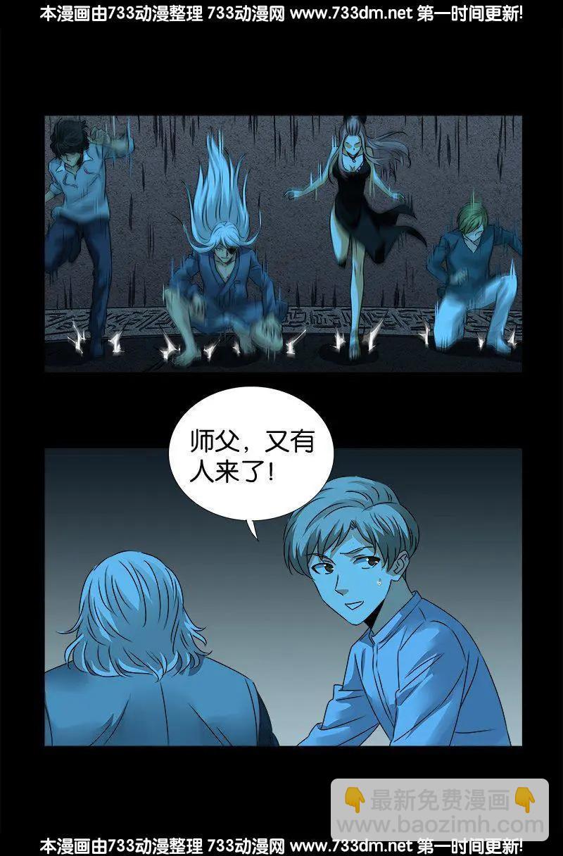 🍚血魔人 第254话 大开杀戒 第8页