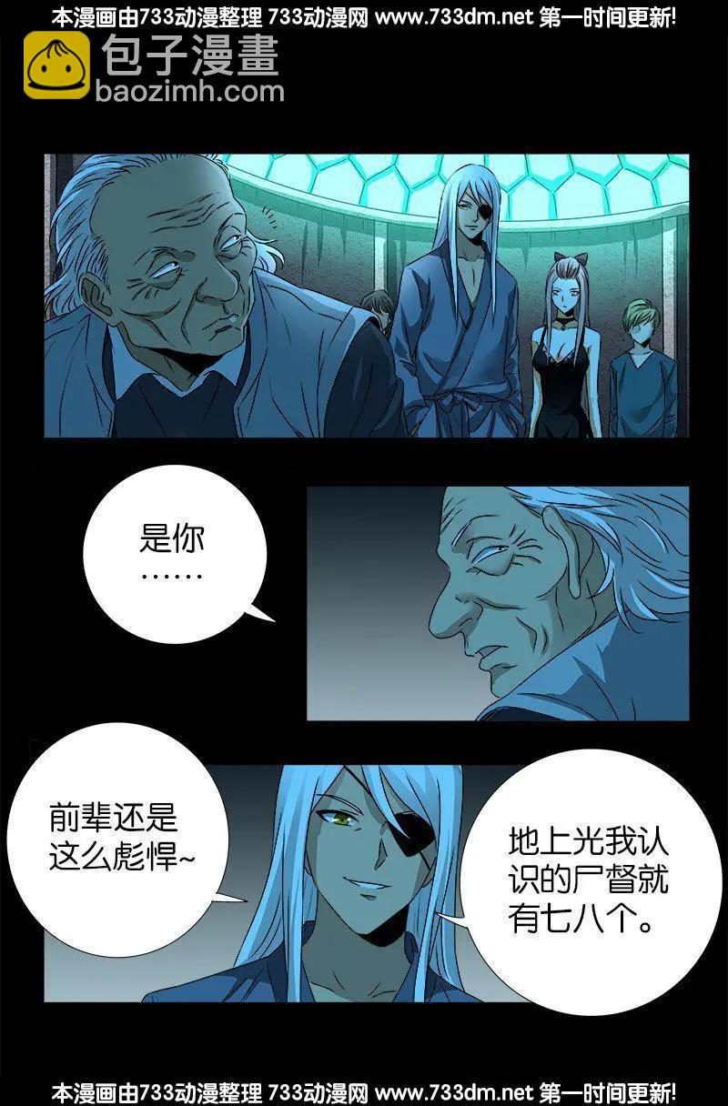 🍚血魔人 第254话 大开杀戒 第9页