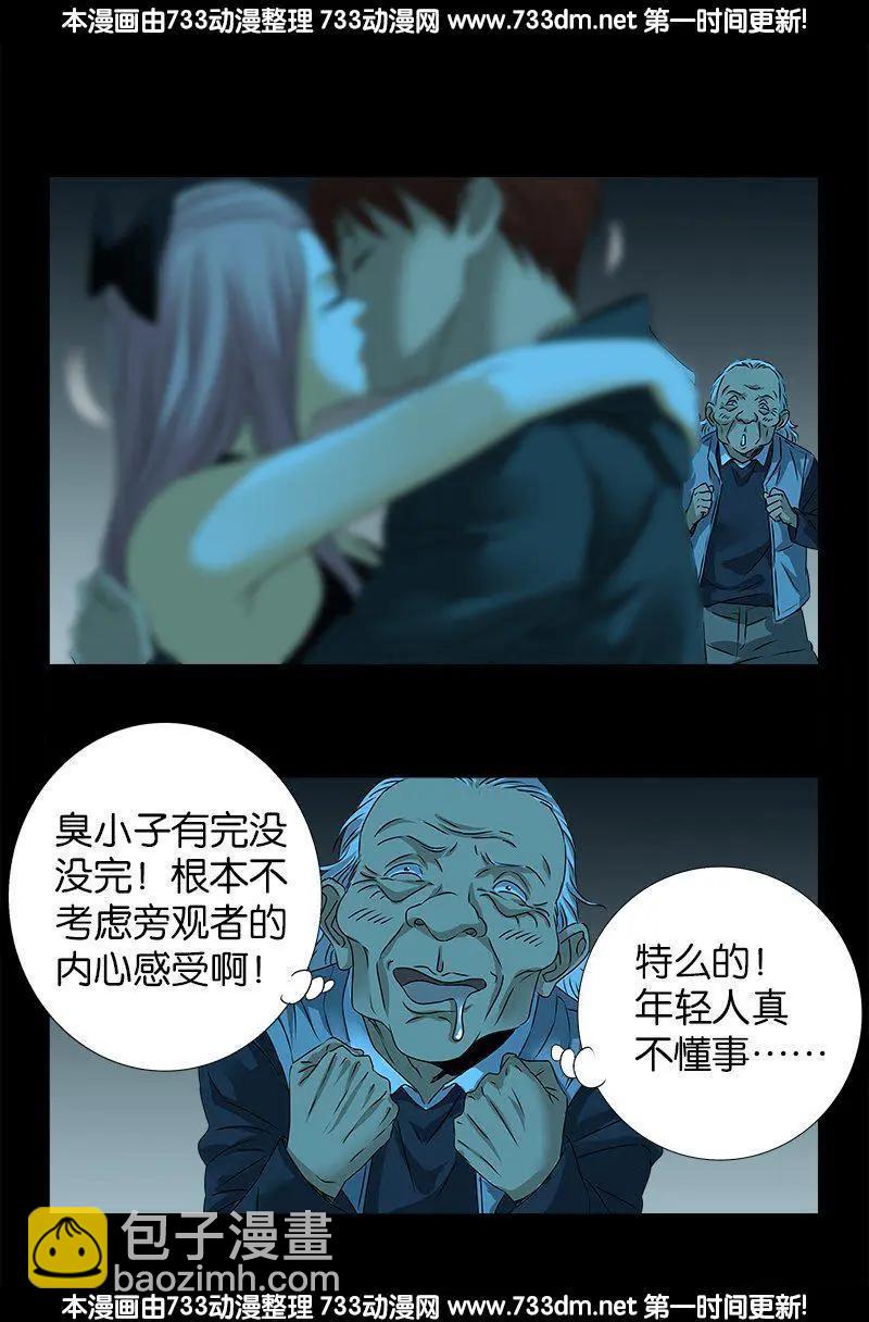 🍚血魔人 第256话 别离开我 第11页