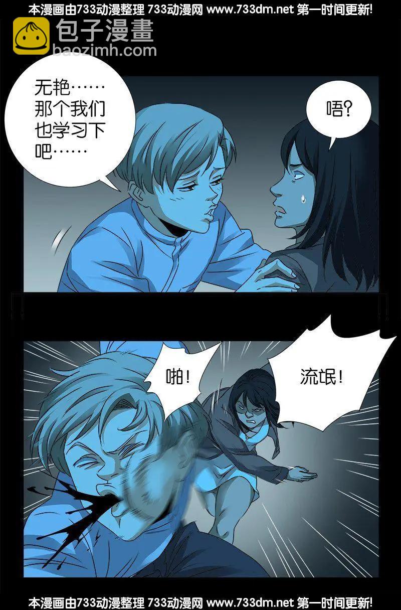 🍚血魔人 第256话 别离开我 第12页