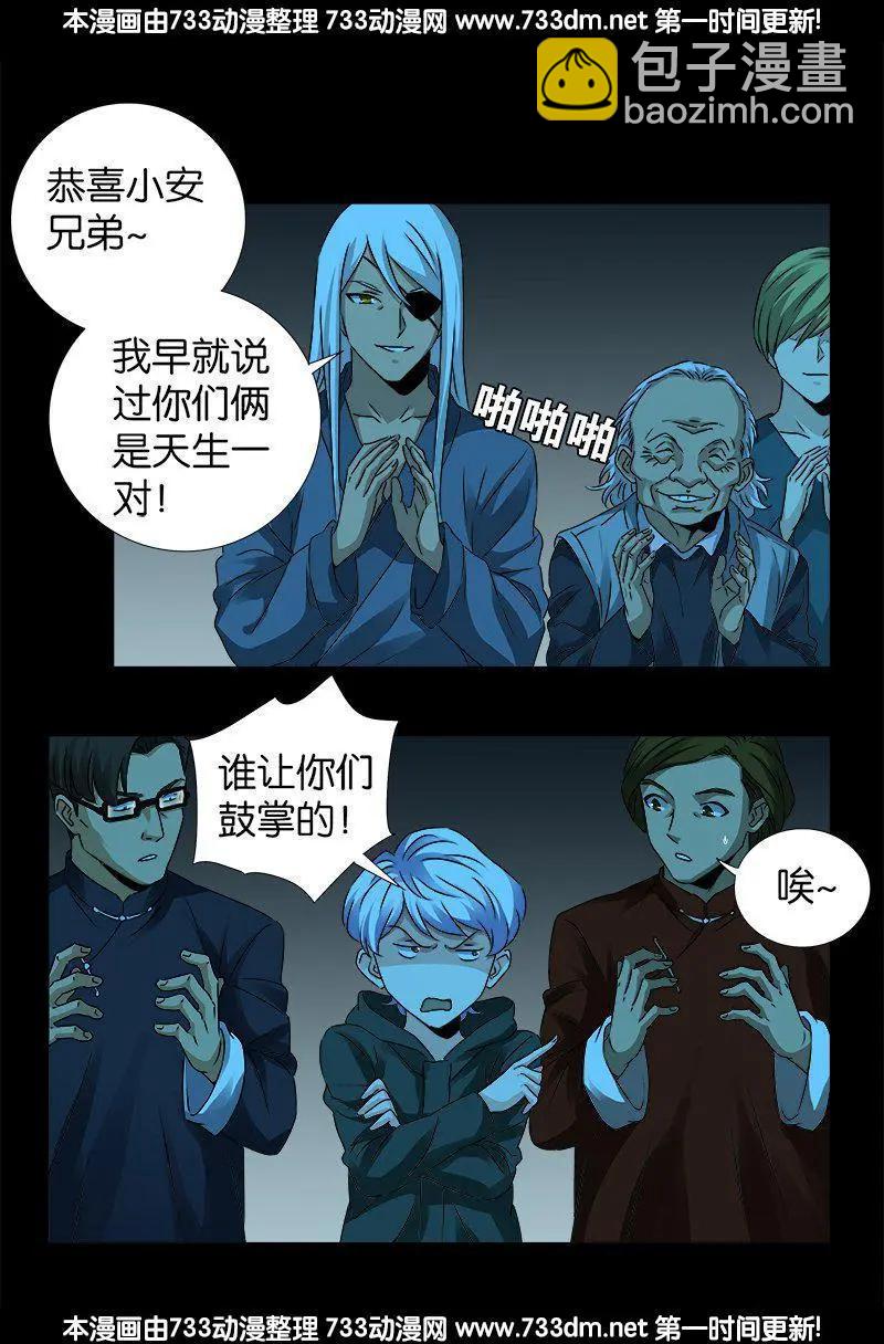 🍚血魔人 第256话 别离开我 第14页