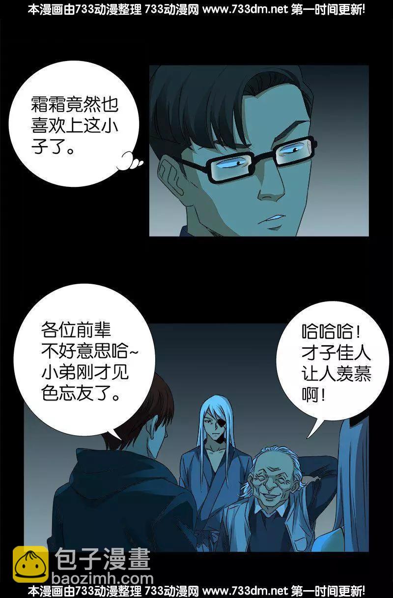 🍚血魔人 第256话 别离开我 第15页