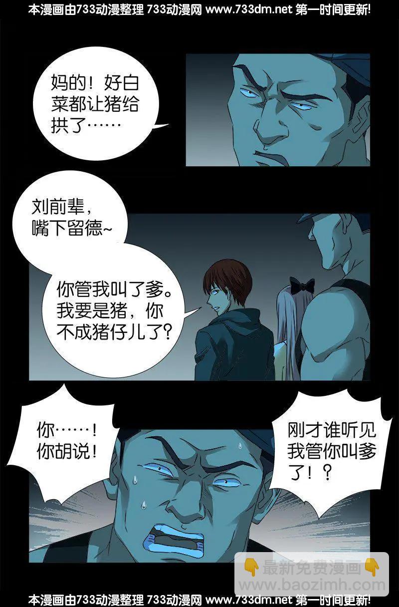 🍚血魔人 第256话 别离开我 第16页