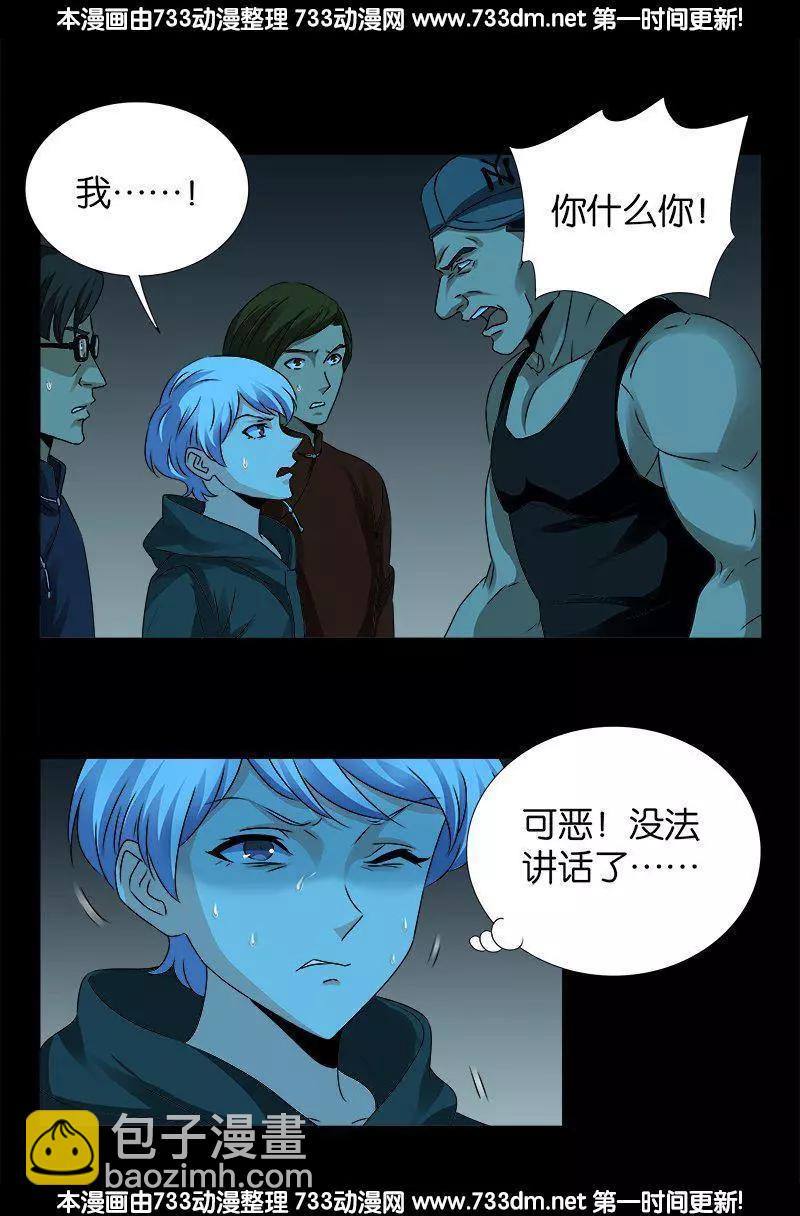 🍚血魔人 第256话 别离开我 第18页