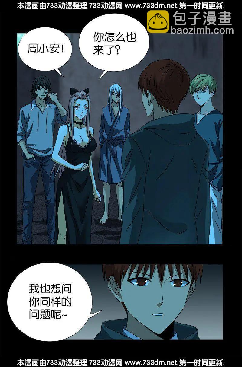 🍚血魔人 第256话 别离开我 第3页