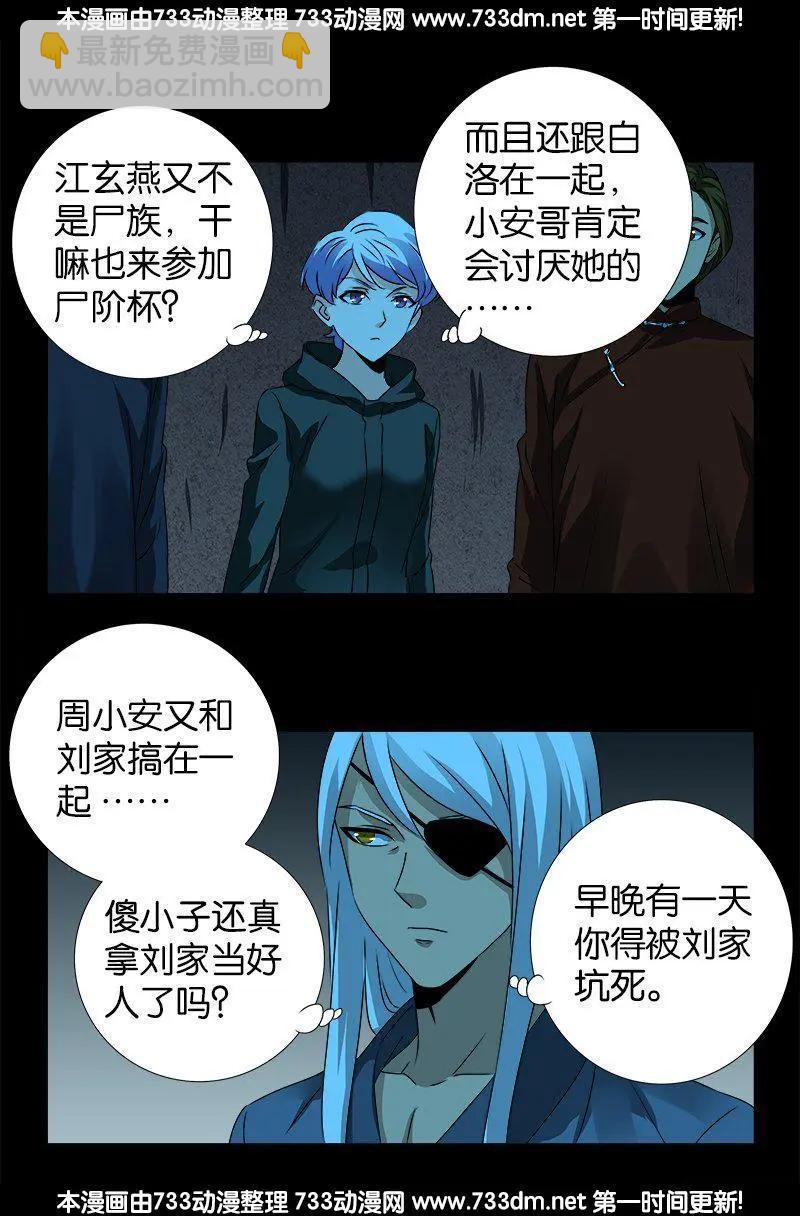🍚血魔人 第256话 别离开我 第4页