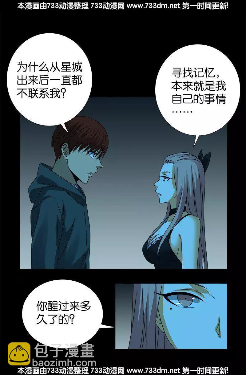🍚血魔人 第256话 别离开我 第5页