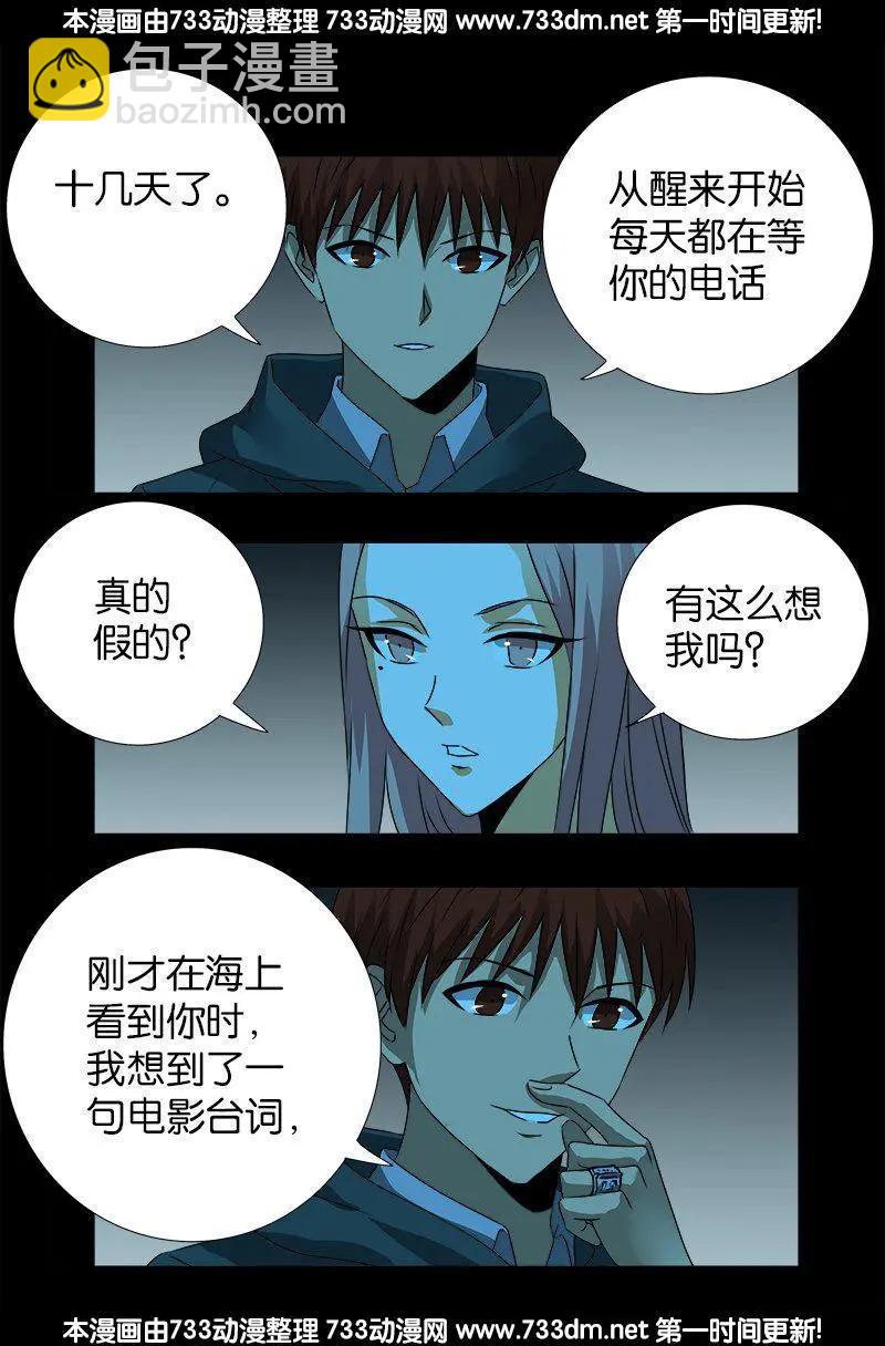 🍚血魔人 第256话 别离开我 第6页