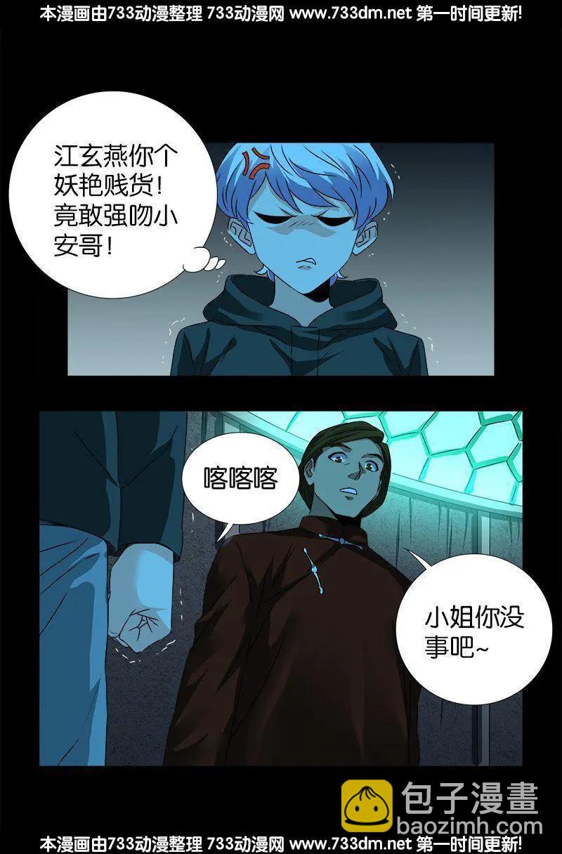 🍚血魔人 第256话 别离开我 第9页