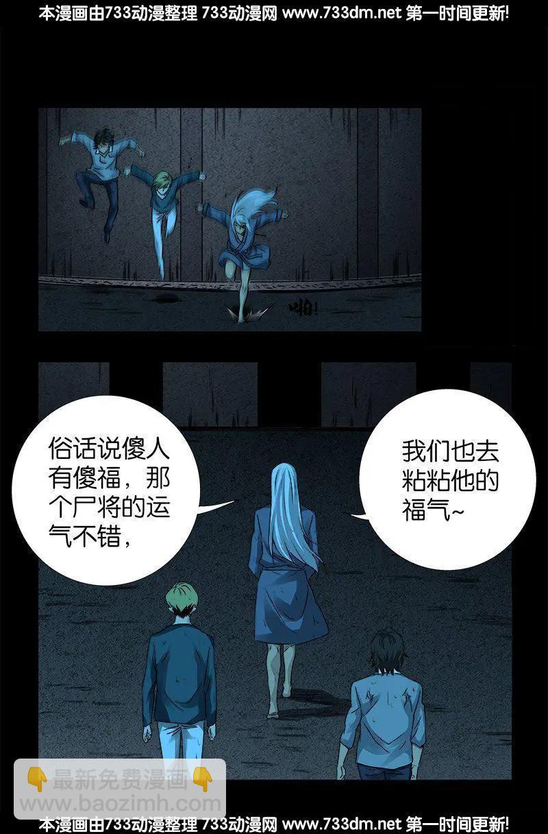 🍚血魔人 第258话 命悬水闸 第10页