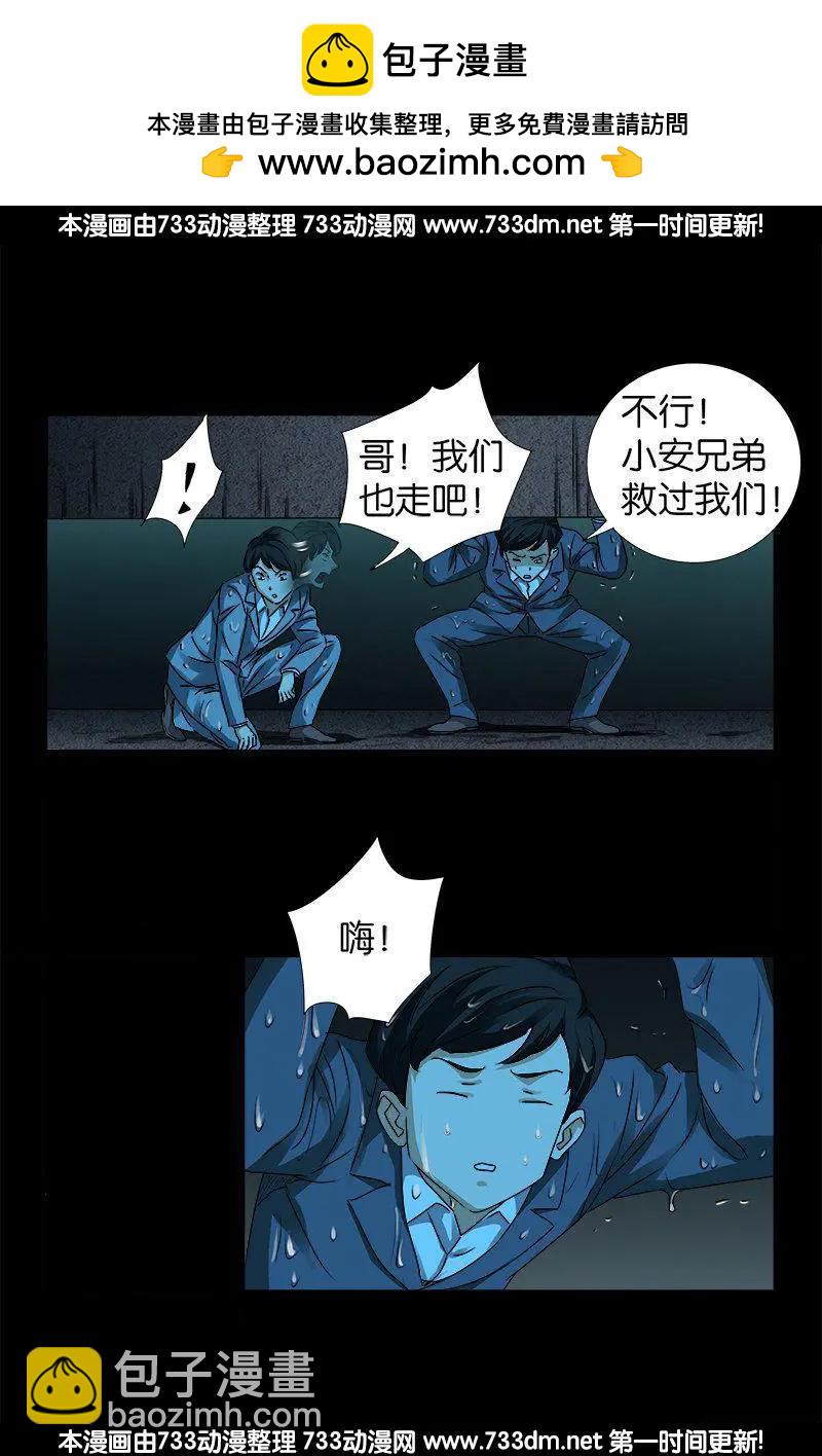 🍚血魔人 第258话 命悬水闸 第11页