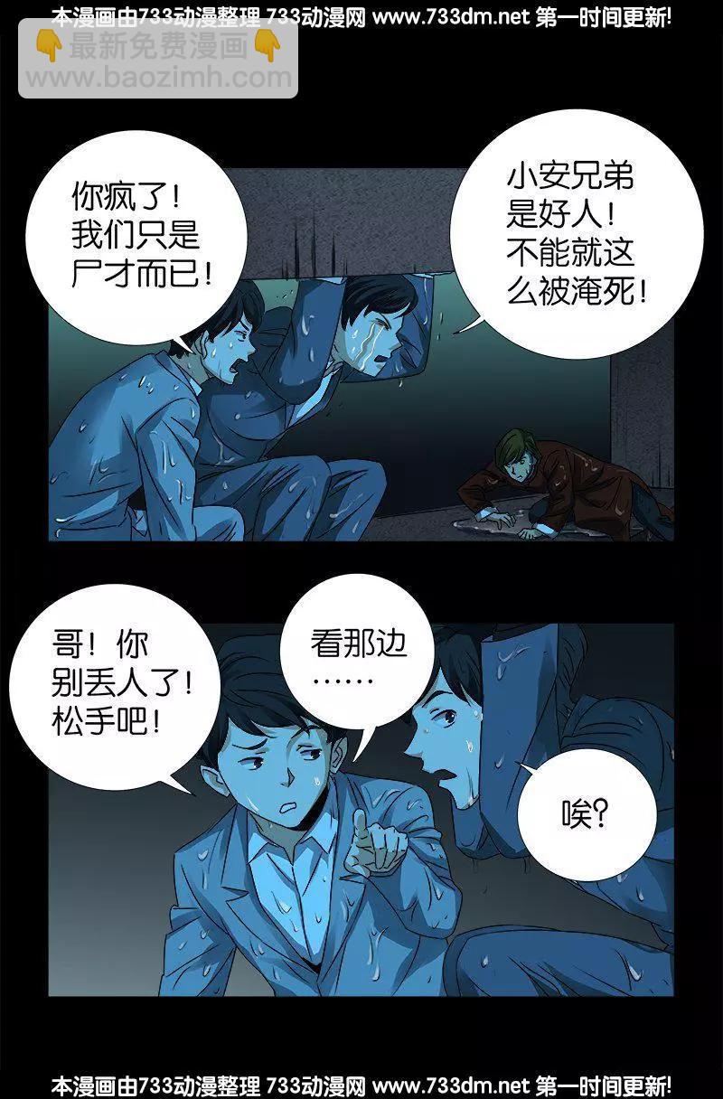 🍚血魔人 第258话 命悬水闸 第12页