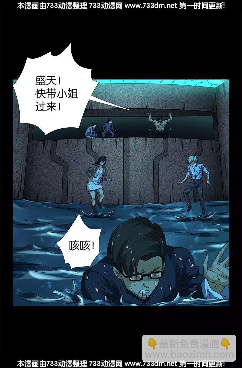🍚血魔人 第258话 命悬水闸 第14页