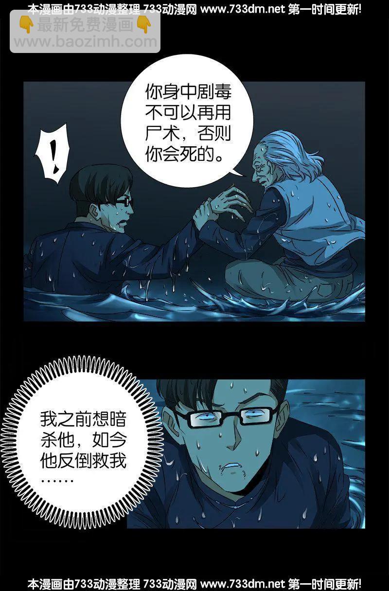 🍚血魔人 第258话 命悬水闸 第15页