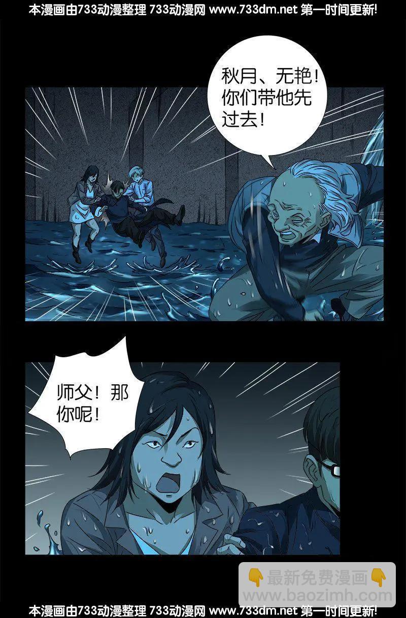 🍚血魔人 第258话 命悬水闸 第16页