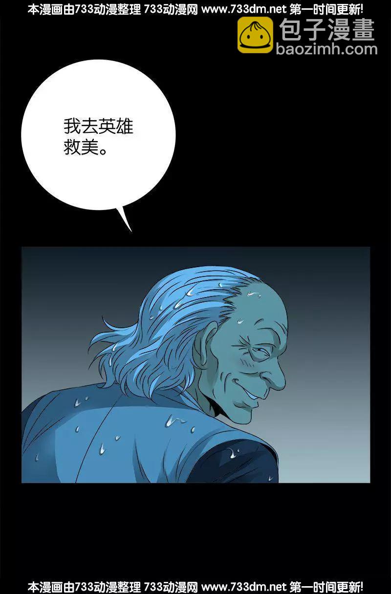 🍚血魔人 第258话 命悬水闸 第17页