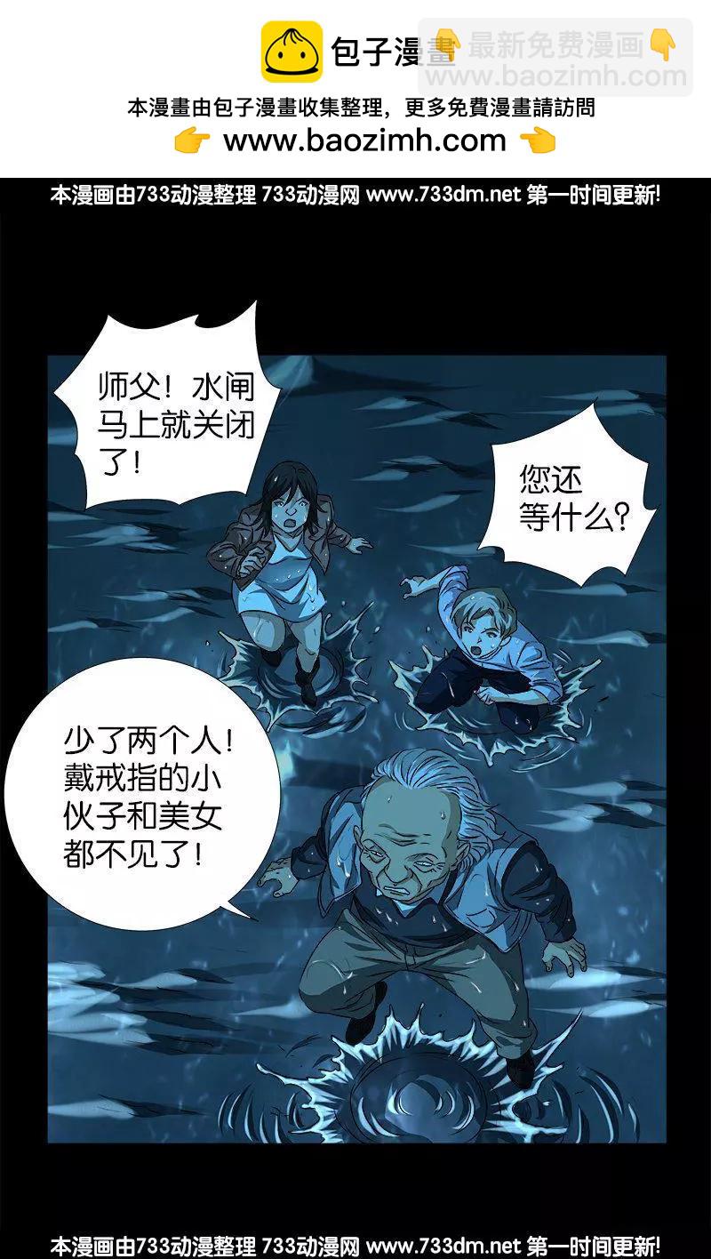 🍚血魔人 第258话 命悬水闸 第2页