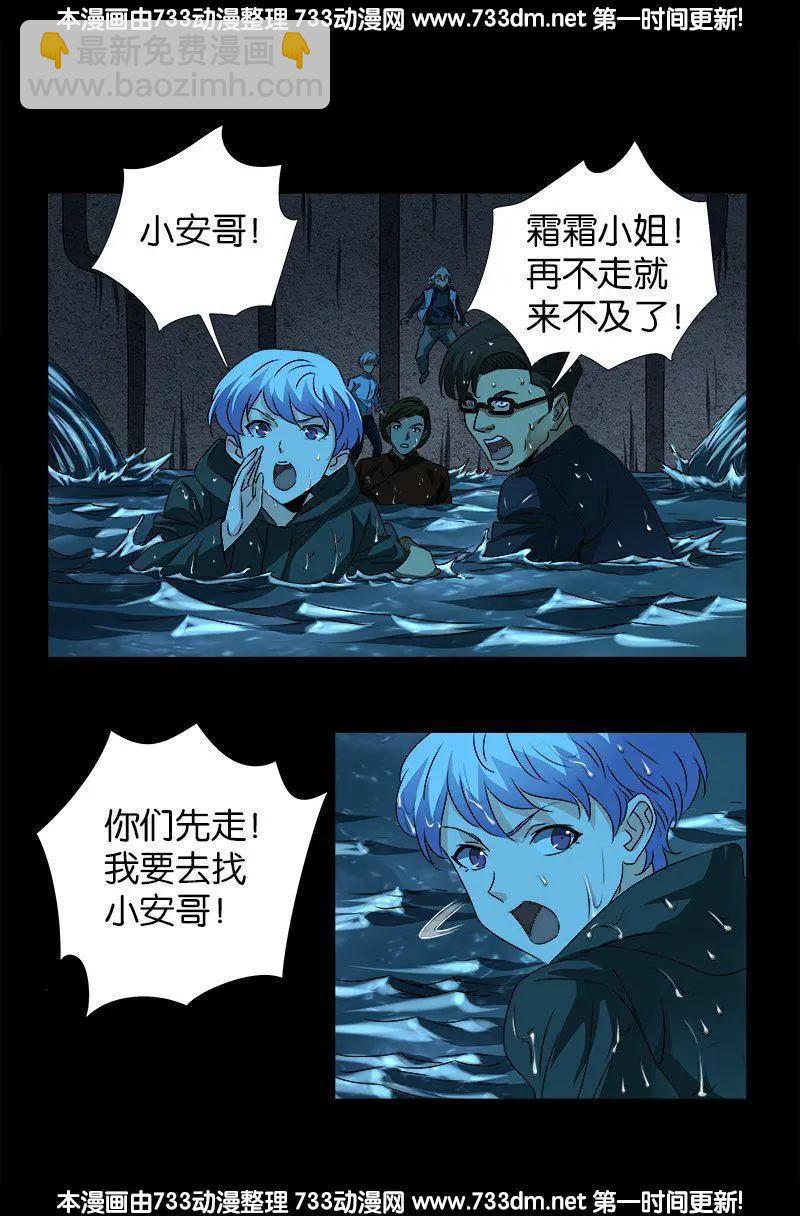 🍚血魔人 第258话 命悬水闸 第3页