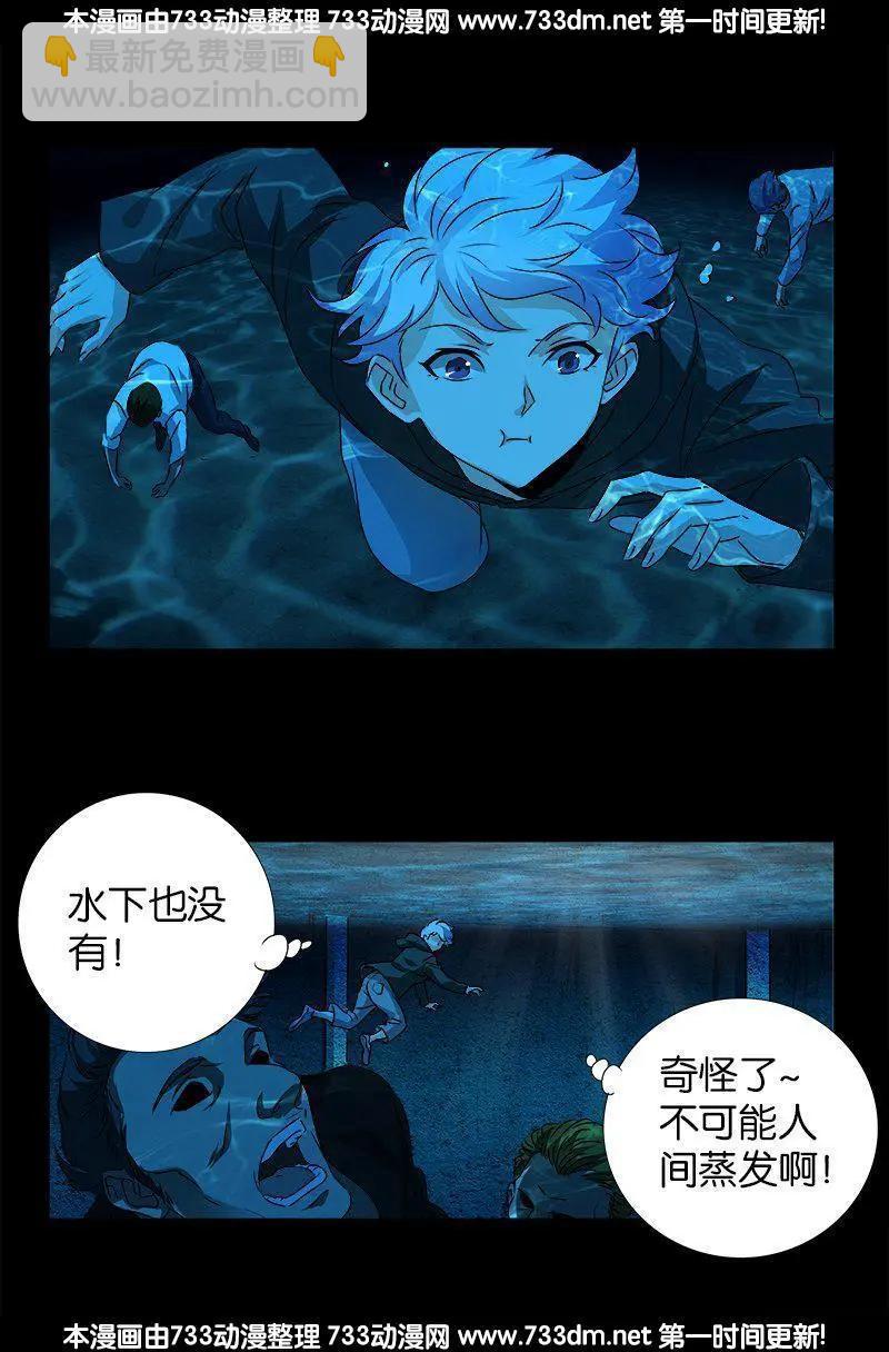 🍚血魔人 第258话 命悬水闸 第6页
