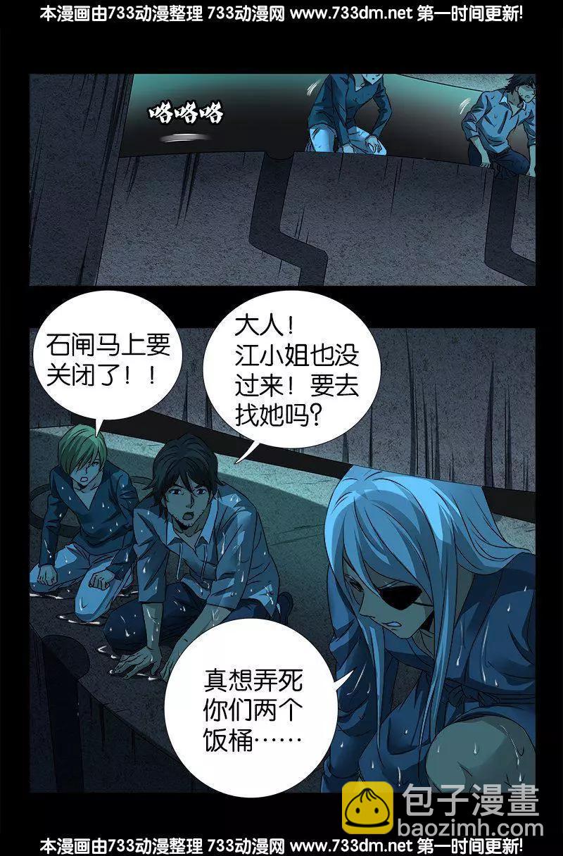 🍚血魔人 第258话 命悬水闸 第7页