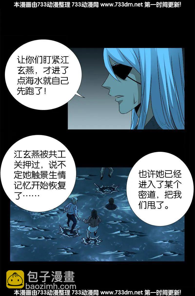 🍚血魔人 第258话 命悬水闸 第8页