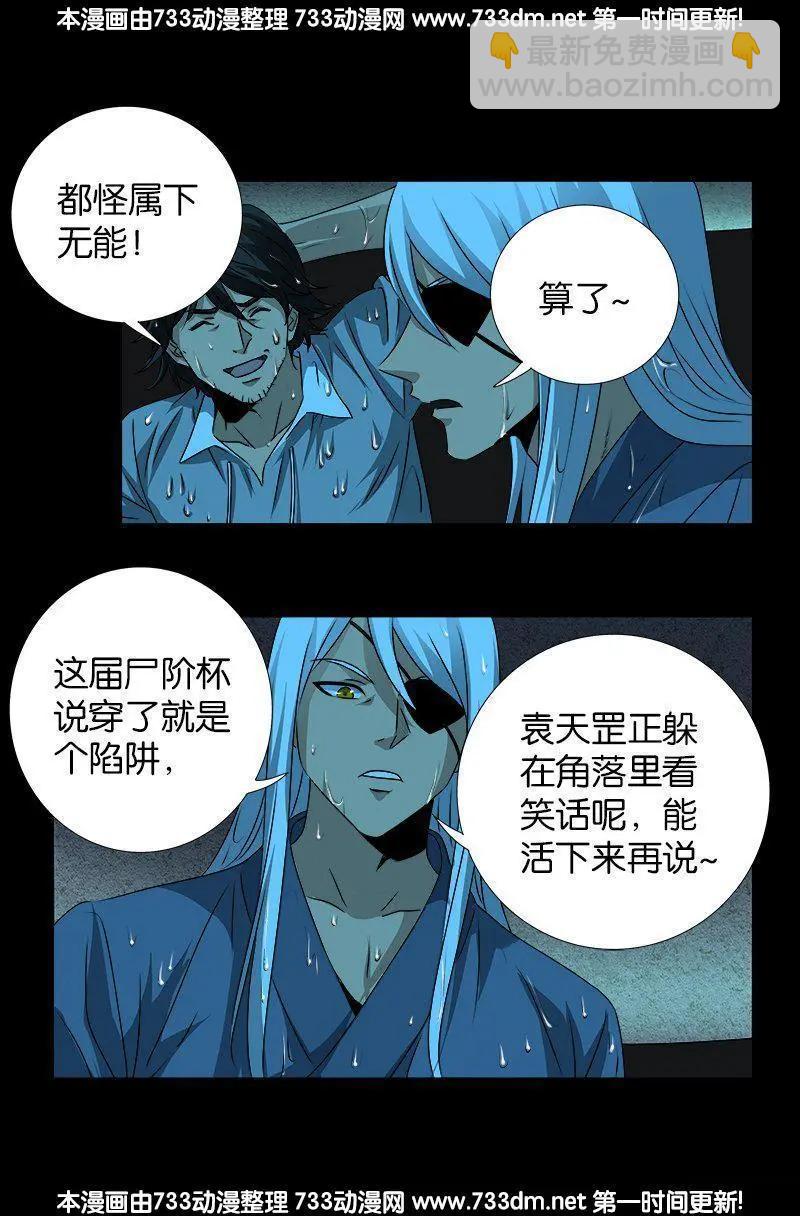 🍚血魔人 第258话 命悬水闸 第9页