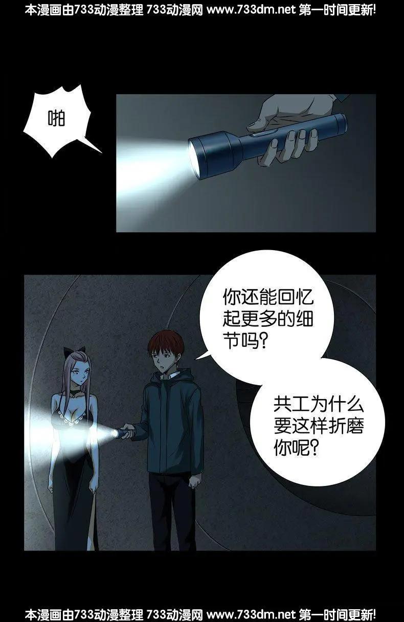 🍚血魔人 第260话 参赛者 第1页