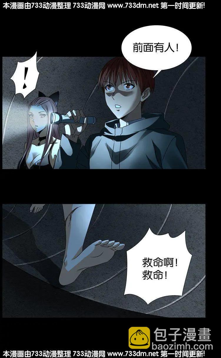 🍚血魔人 第260话 参赛者 第10页