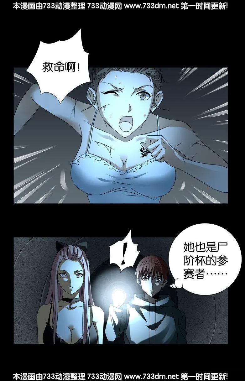 🍚血魔人 第260话 参赛者 第12页