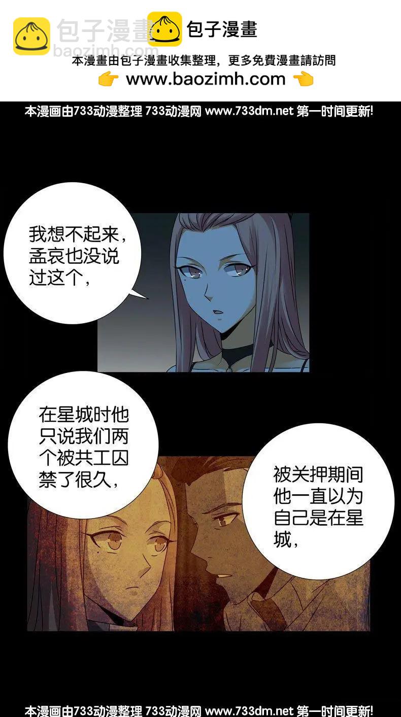 🍚血魔人 第260话 参赛者 第2页
