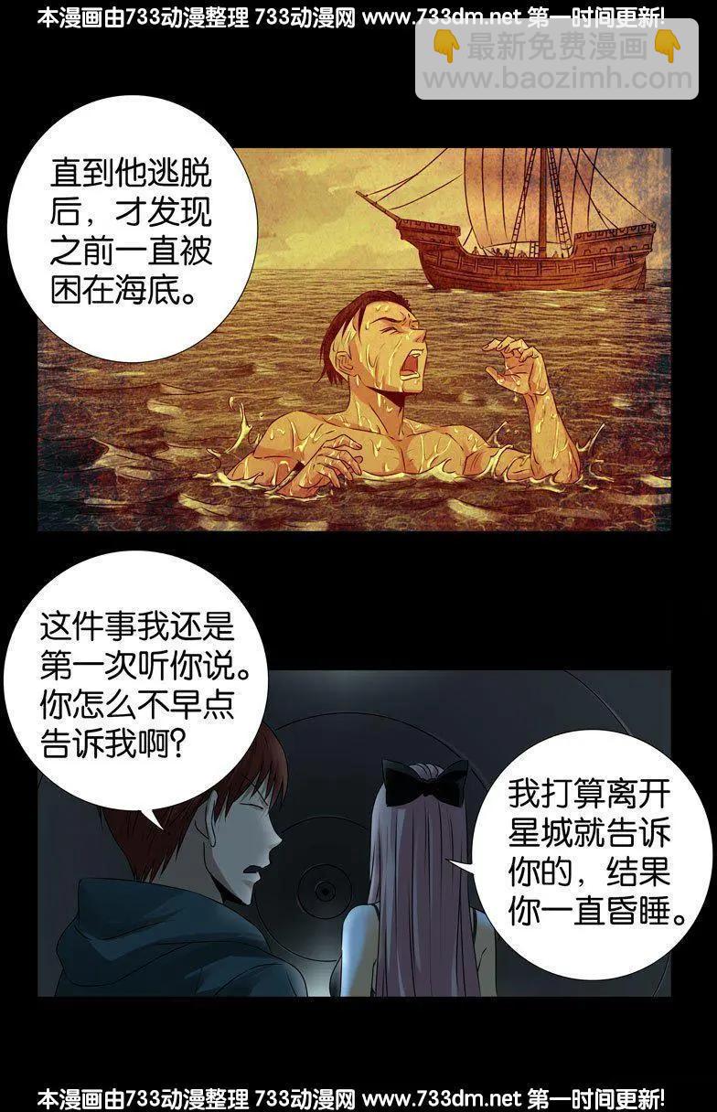 🍚血魔人 第260话 参赛者 第3页