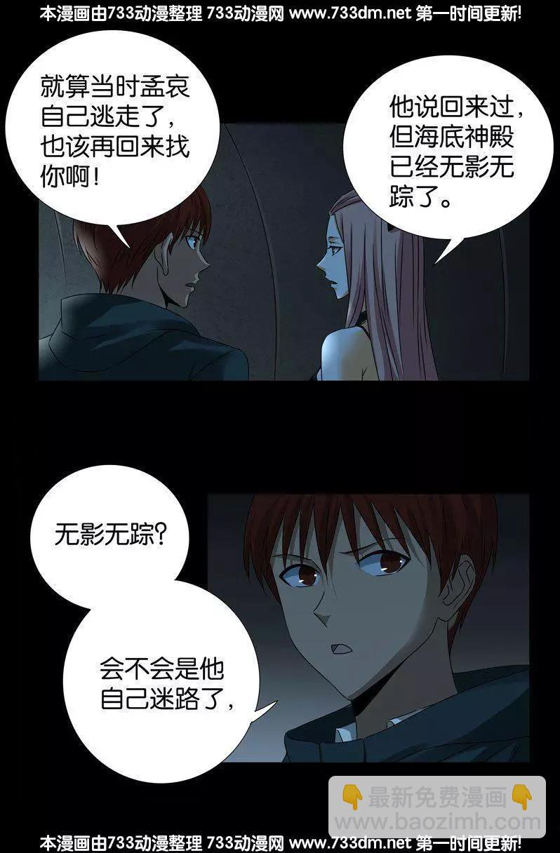🍚血魔人 第260话 参赛者 第4页