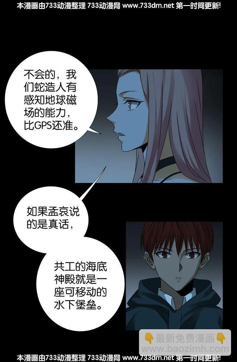 🍚血魔人 第260话 参赛者 第5页