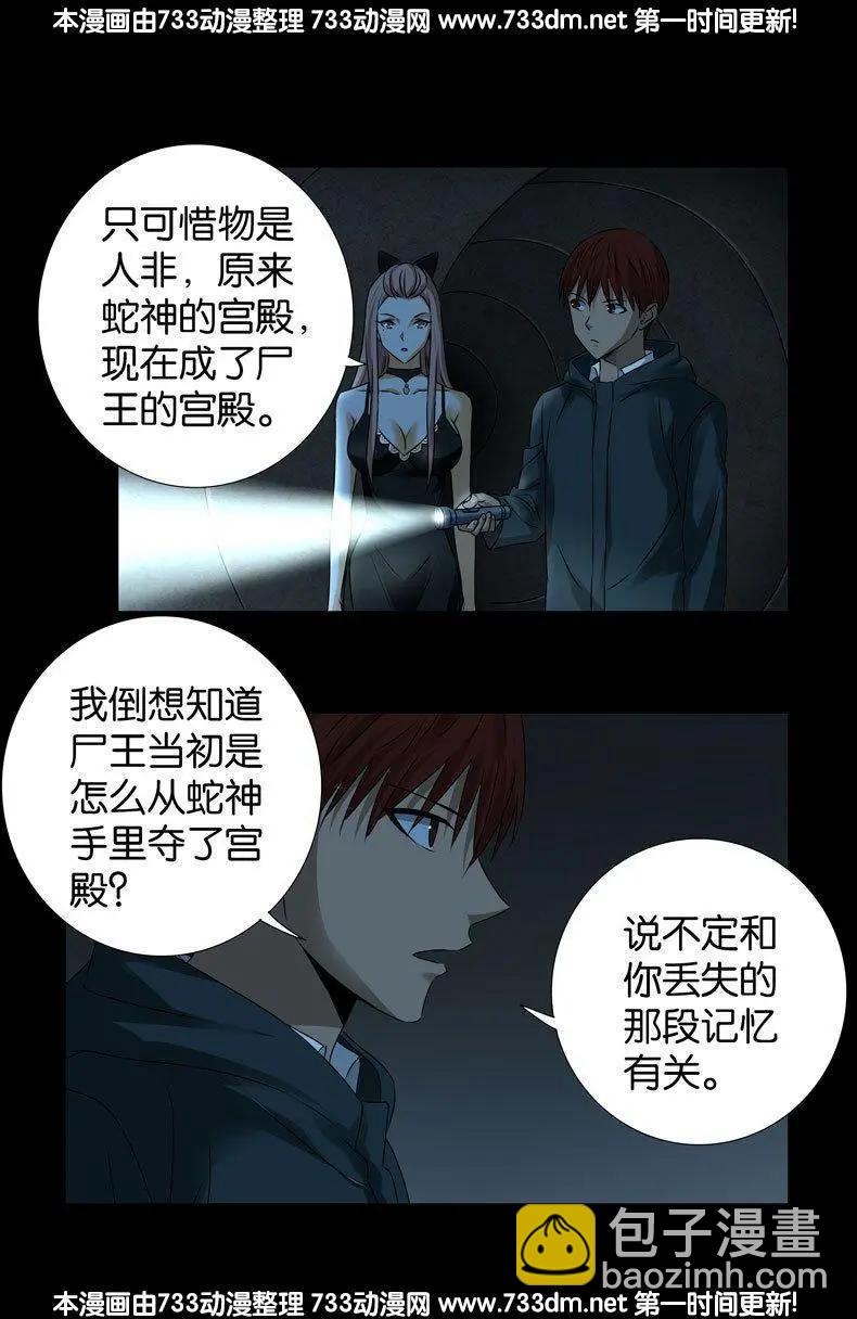 🍚血魔人 第260话 参赛者 第6页