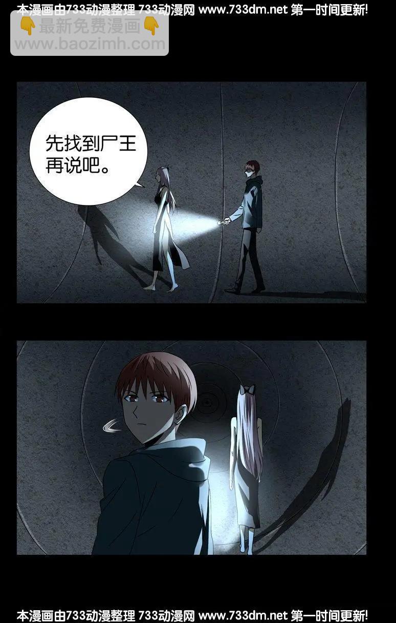 🍚血魔人 第260话 参赛者 第7页
