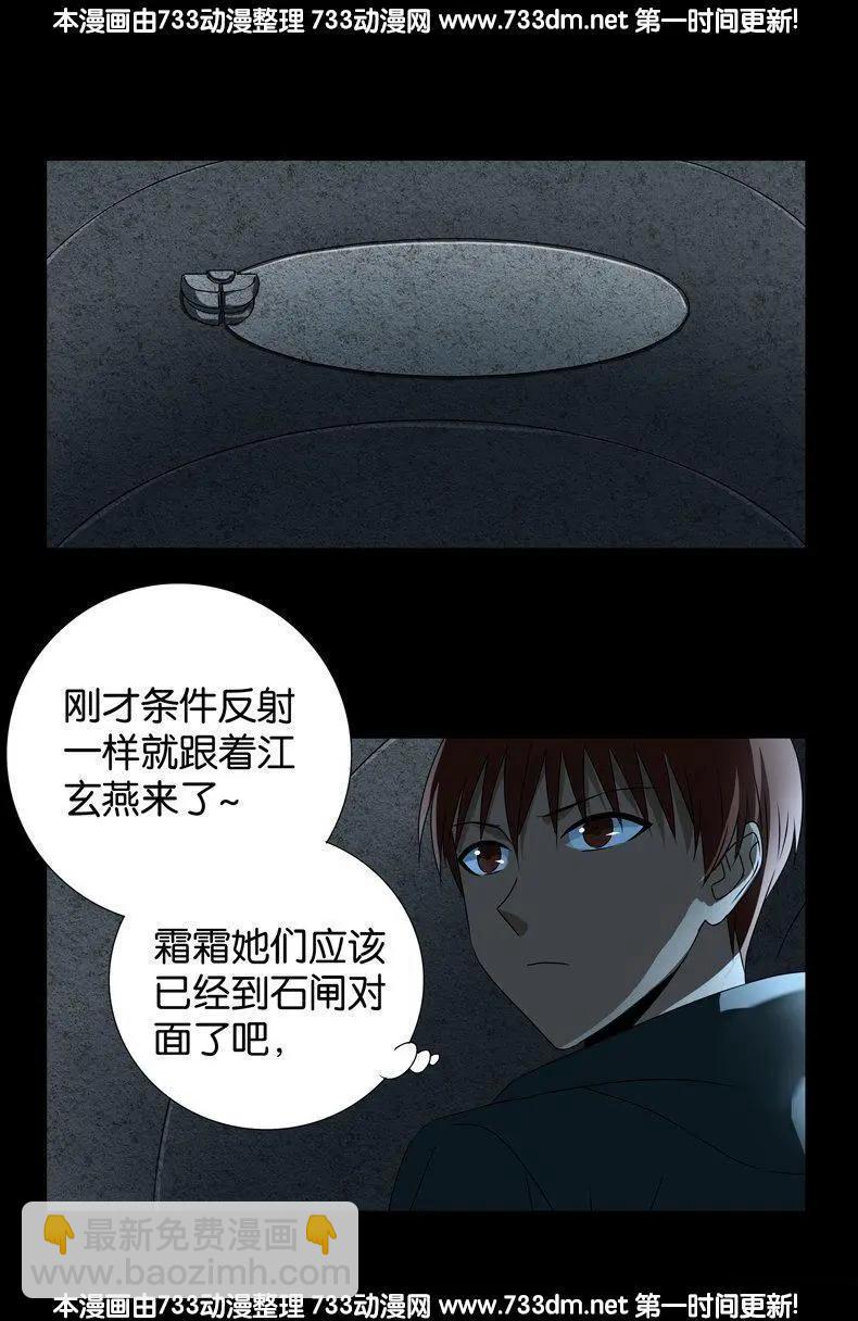 🍚血魔人 第260话 参赛者 第8页
